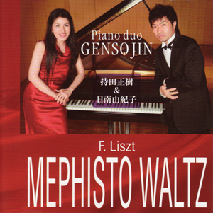「MEPHISTO WALTZ」2009年発表